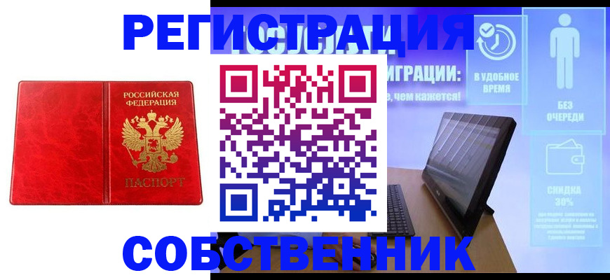 купить прописку в Могочи