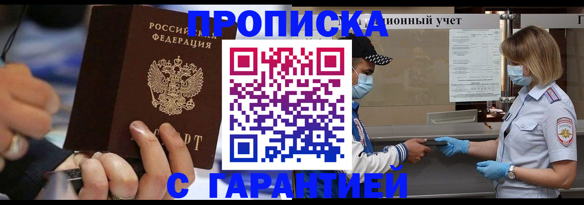 прописка 2025 в Могочи