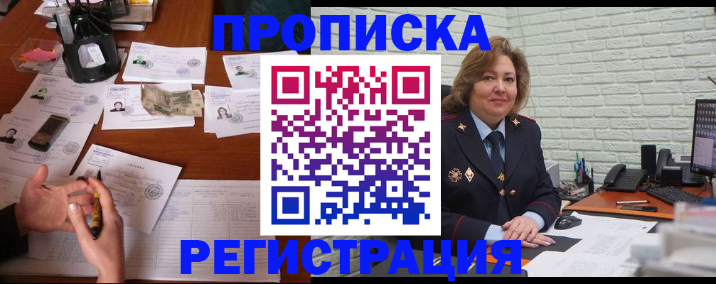прописка ребенка в Могочи