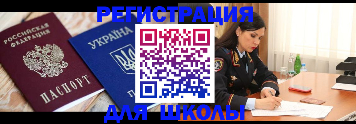 прописка ребенка в Могочи